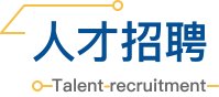 十五载初心传薪火
