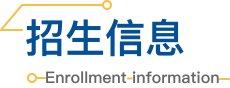 十五载躬耕育桃李